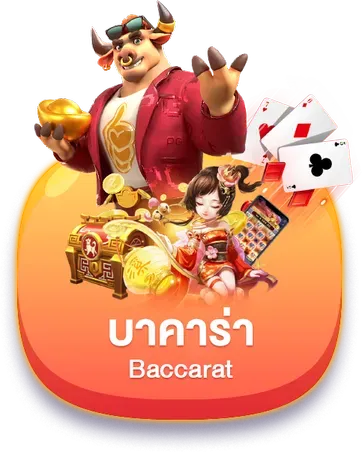 บาคาร่า