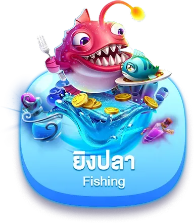 ยิงปลา