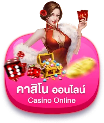 คาสิโนออนไลน์